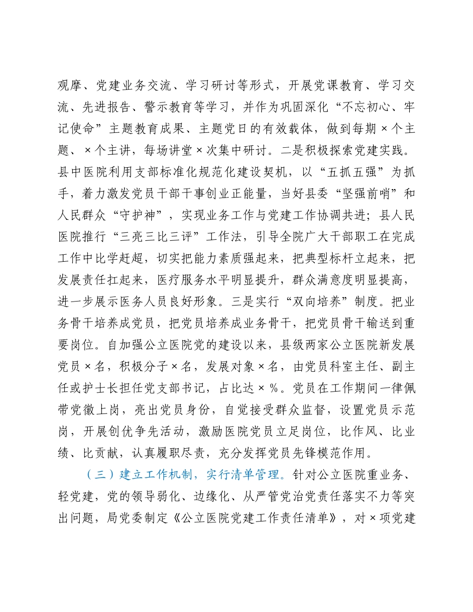 好公文推荐-X公立医院党建工作情况汇报.docx_第2页
