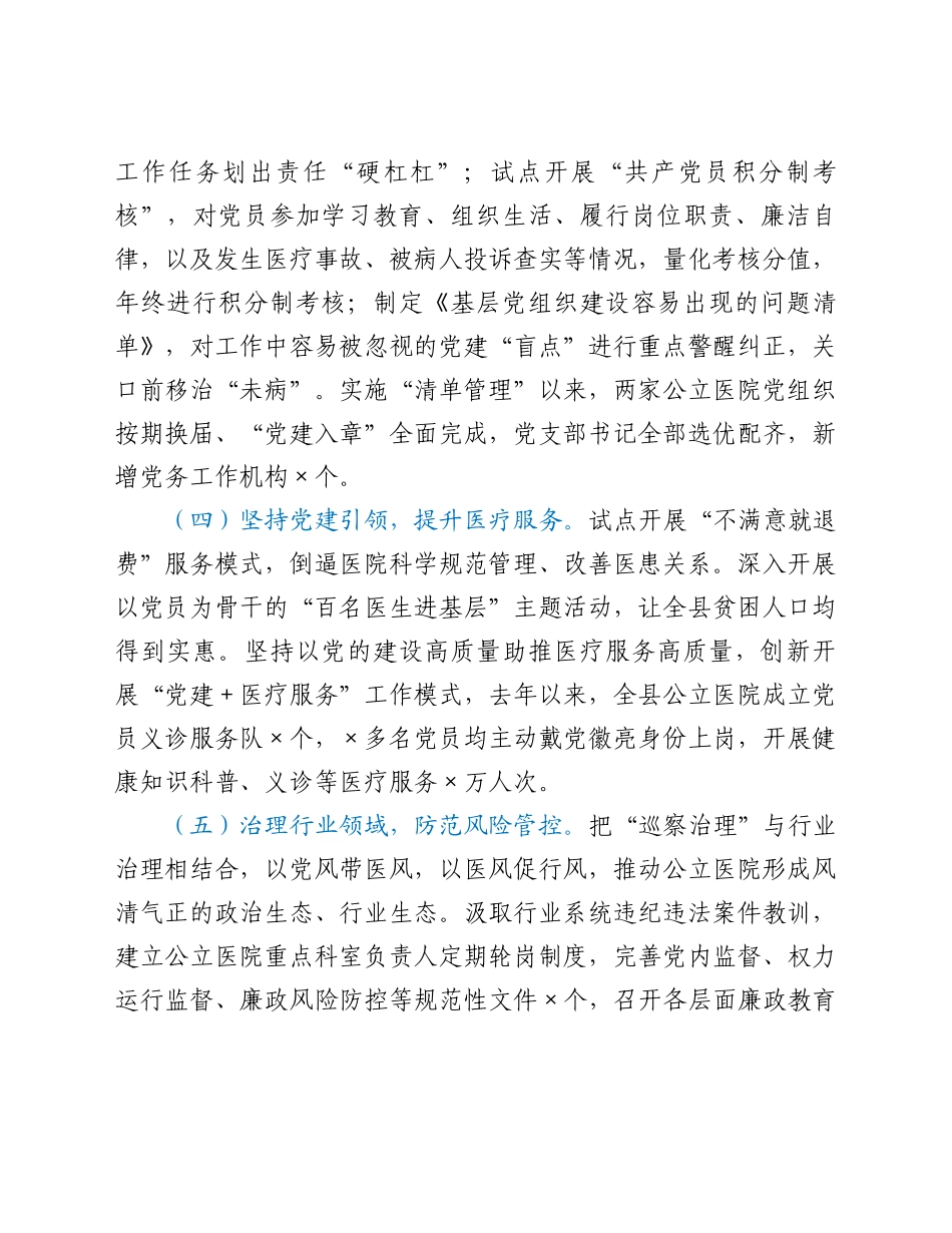 好公文推荐-X公立医院党建工作情况汇报.docx_第3页