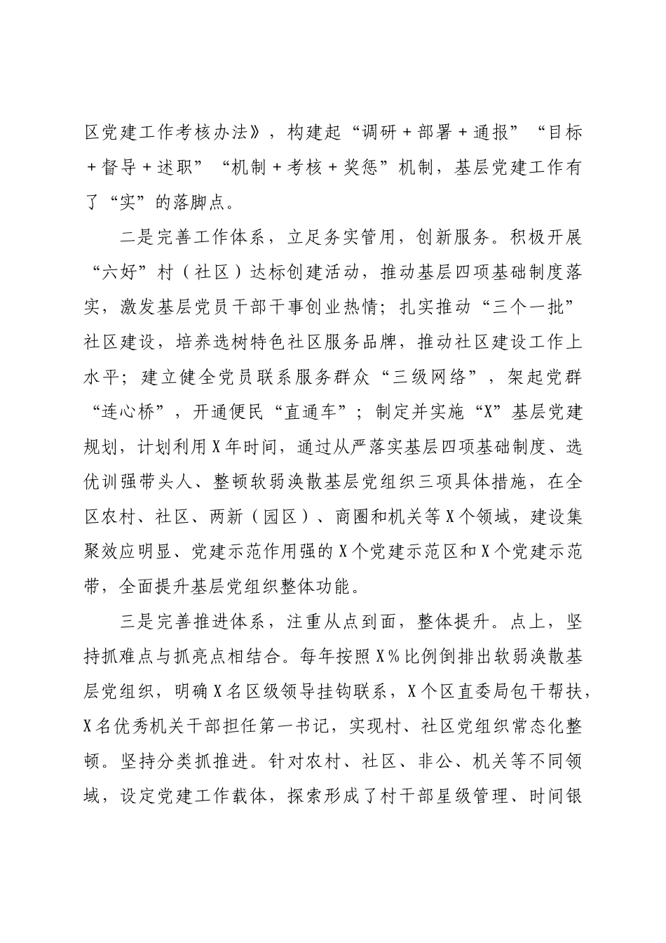 好公文推荐-X落实党建工作情况汇报.docx_第2页