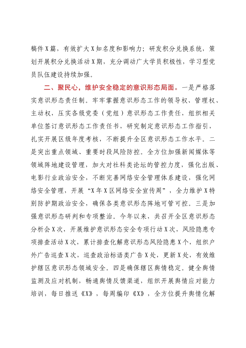 好公文推荐-X宣传工作总结及计划.docx_第2页