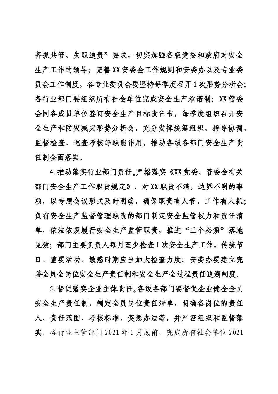 好公文推荐-X应急管理工作要点.docx_第3页