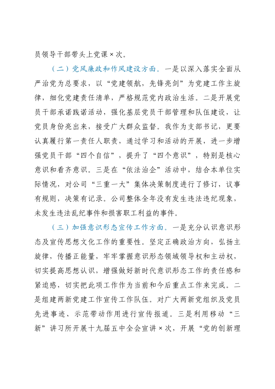 好公文推荐-X商贸有限责任公司党支部书记度抓基层党建工作述职报告.docx_第2页