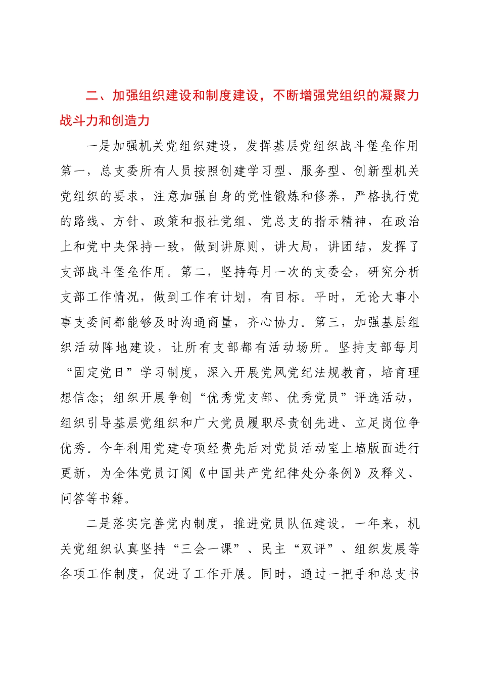 好公文推荐-X日报社党总支书记党建工作述职报告.docx_第3页