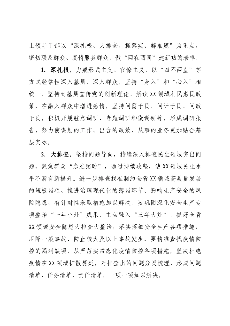 好公文推荐-X系统开展“两在两同”建新功行动计划）.docx_第3页