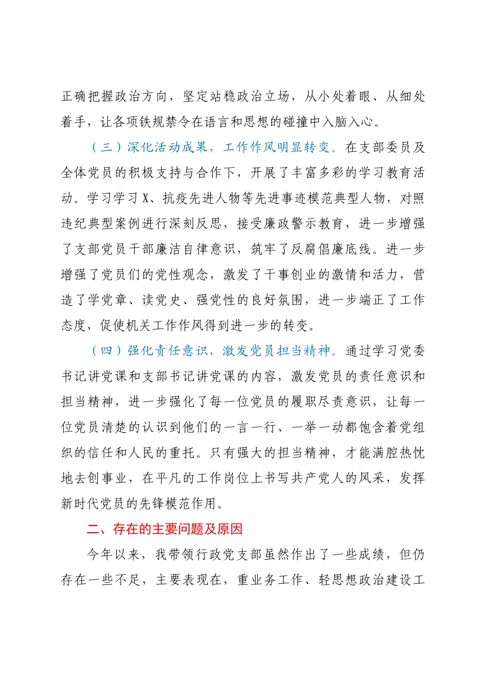 好公文推荐-X学院党支部书记抓基层党建工作述职报告.docx_第3页