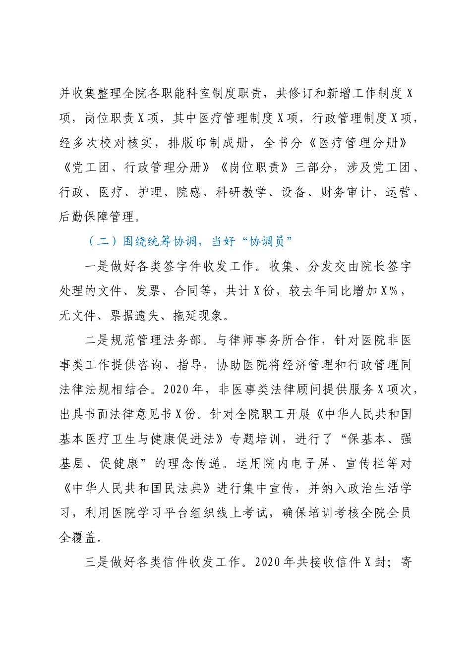 好公文推荐-X医院办公室工作总结.docx_第2页