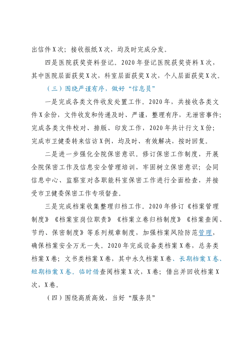好公文推荐-X医院办公室工作总结.docx_第3页