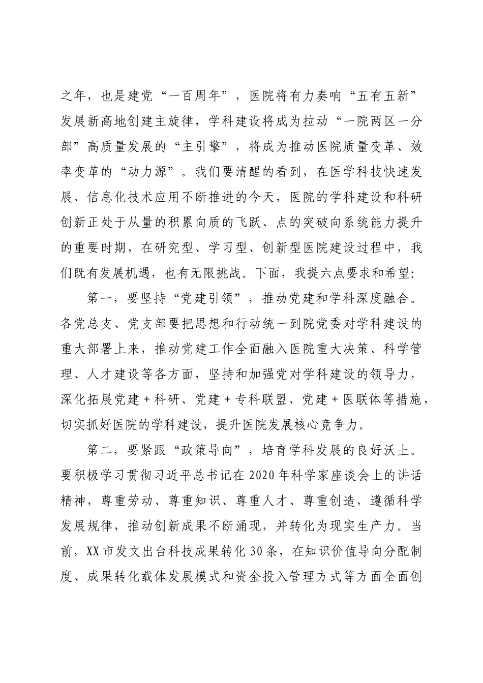 好公文推荐-X医院第X届学术年会闭幕致辞.docx_第3页