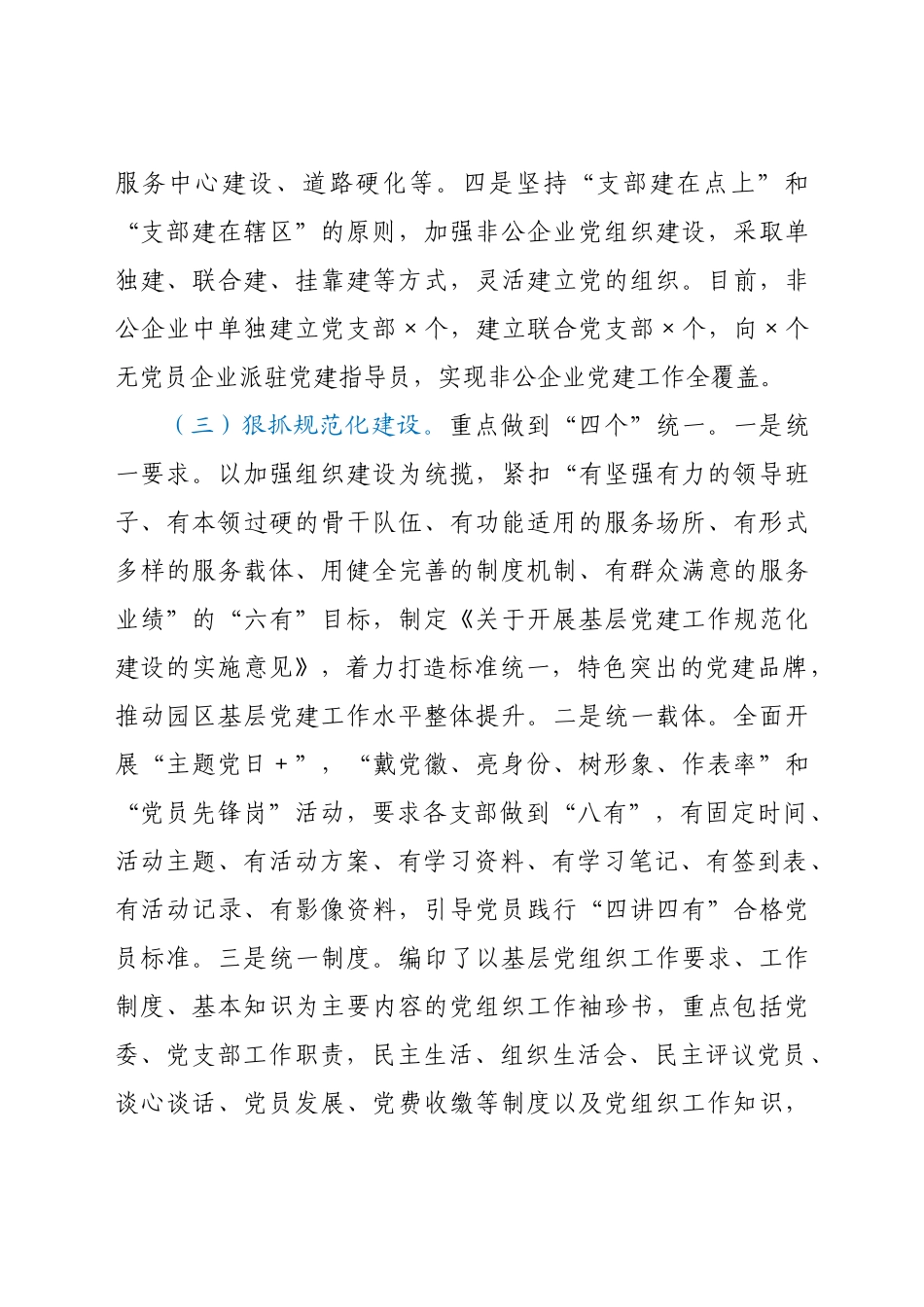 好公文推荐-X园区党工委党建工作交流发言材料.docx_第3页