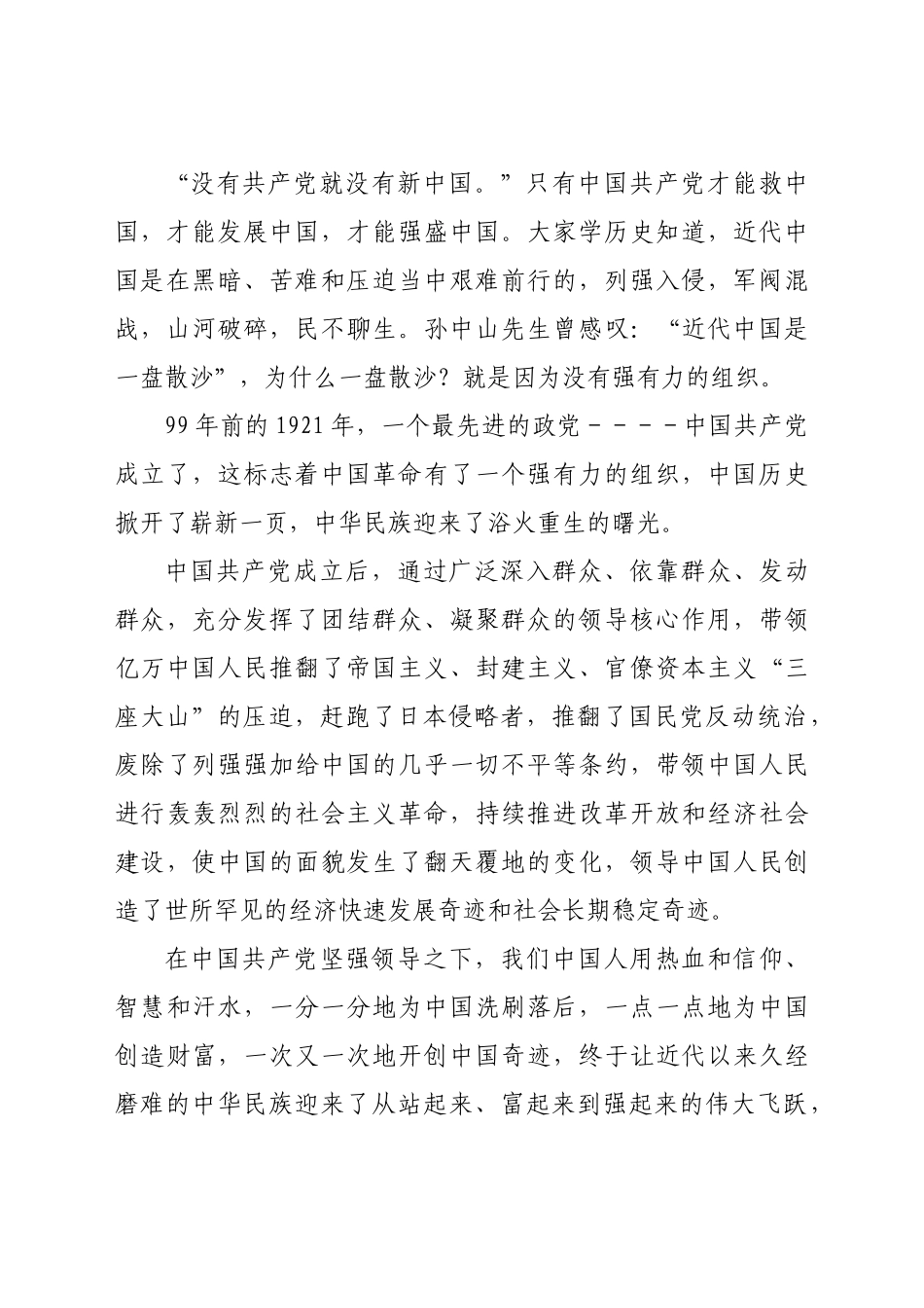好公文推荐-X中学校长在全校思想政治理论课上的讲话.docx_第2页