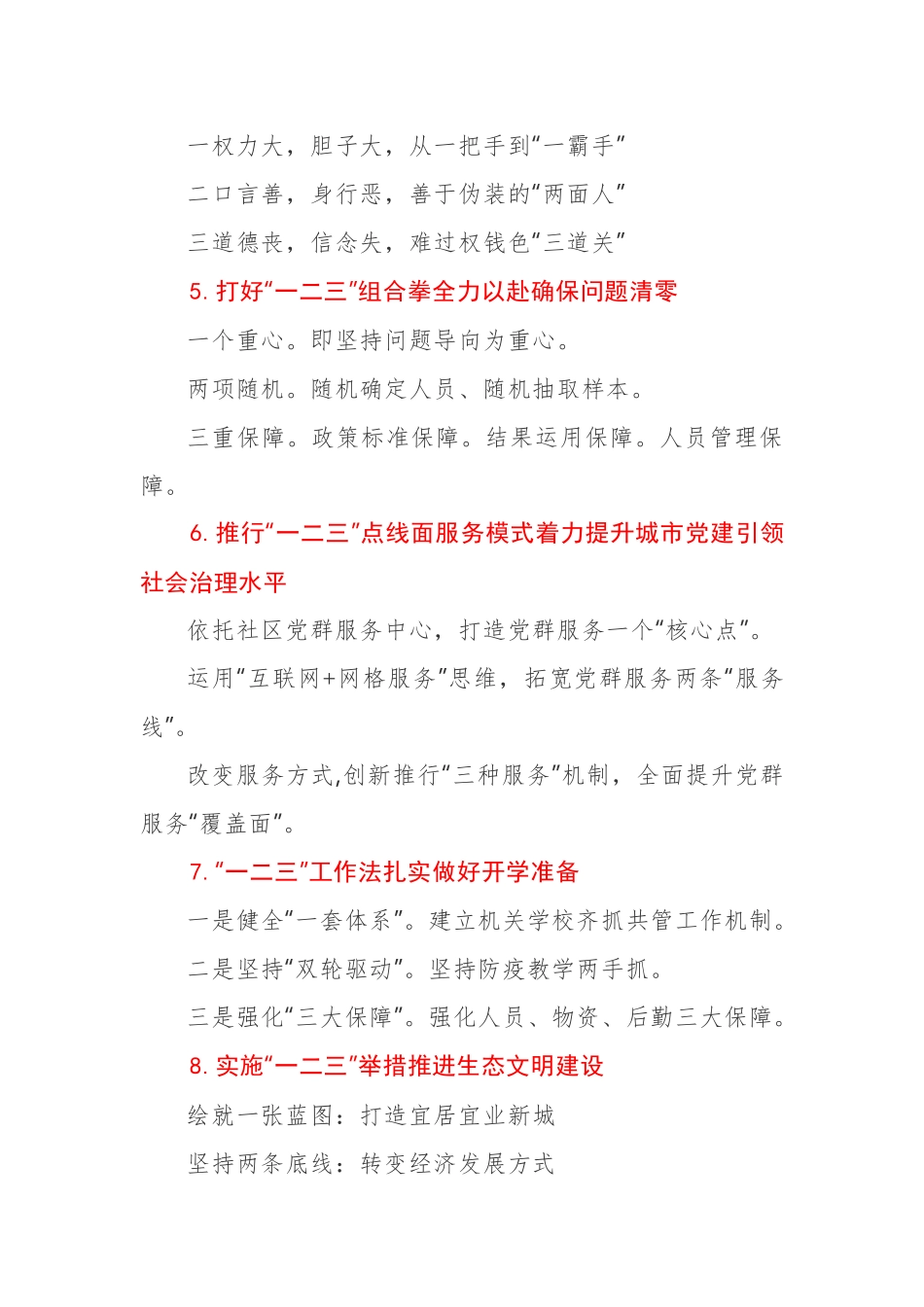 好公文推荐-“12345”字写作提纲.docx_第2页