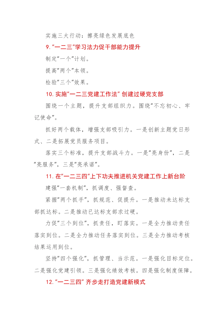 好公文推荐-“12345”字写作提纲.docx_第3页