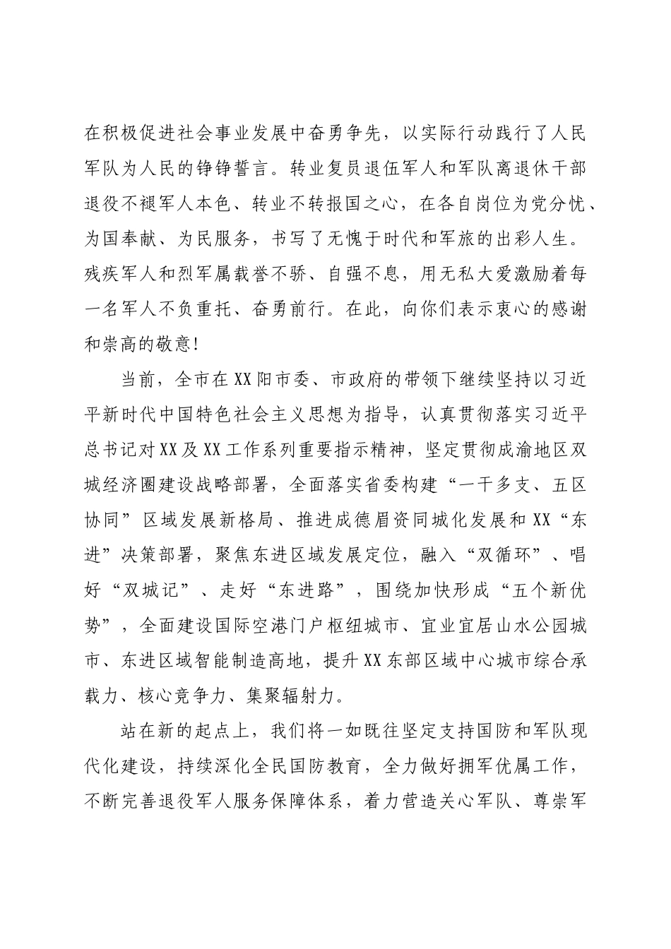 好公文推荐-“八一”建军节慰问信.docx_第2页