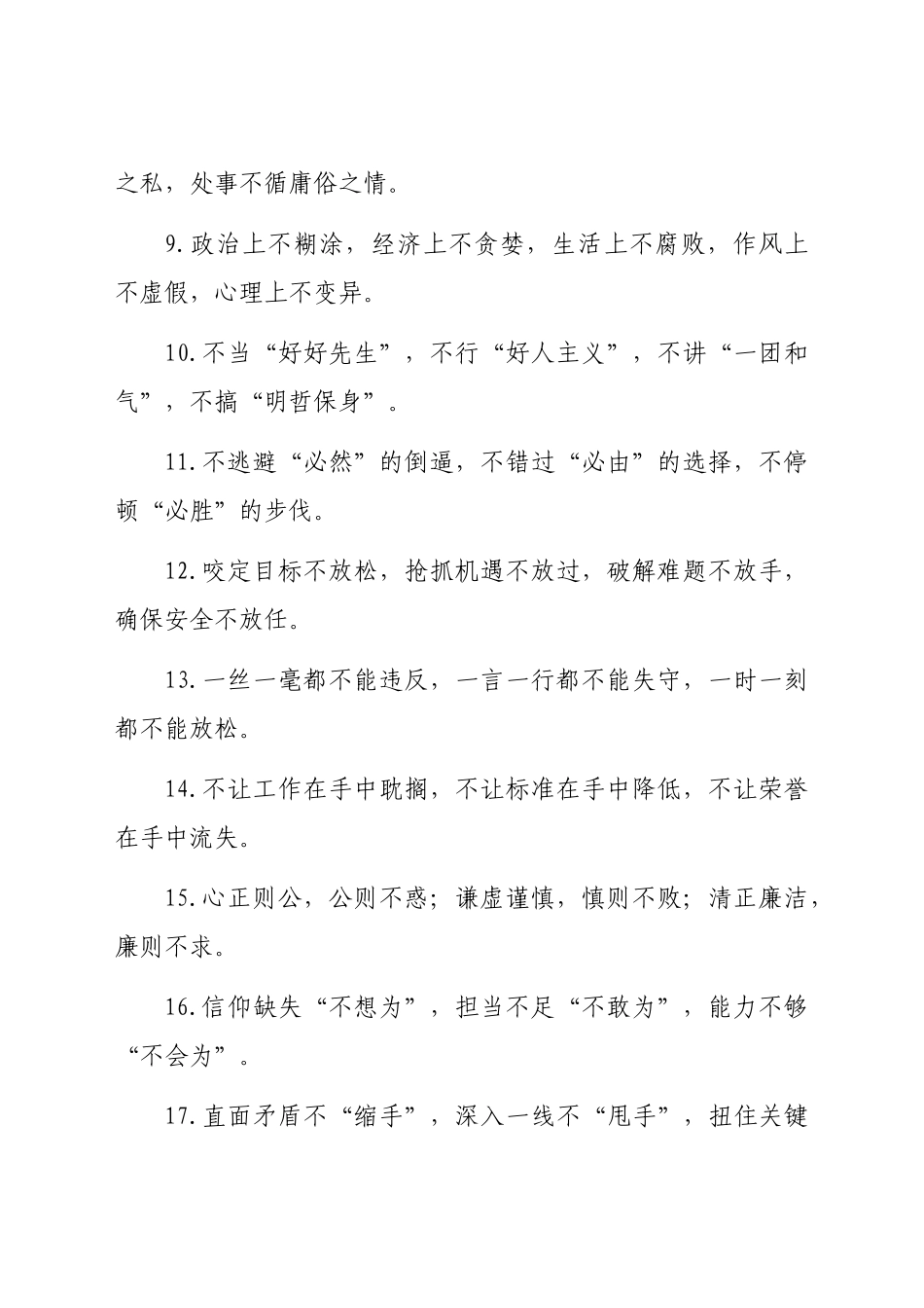 好公文推荐-“不”字型有关排比句大全.docx_第2页