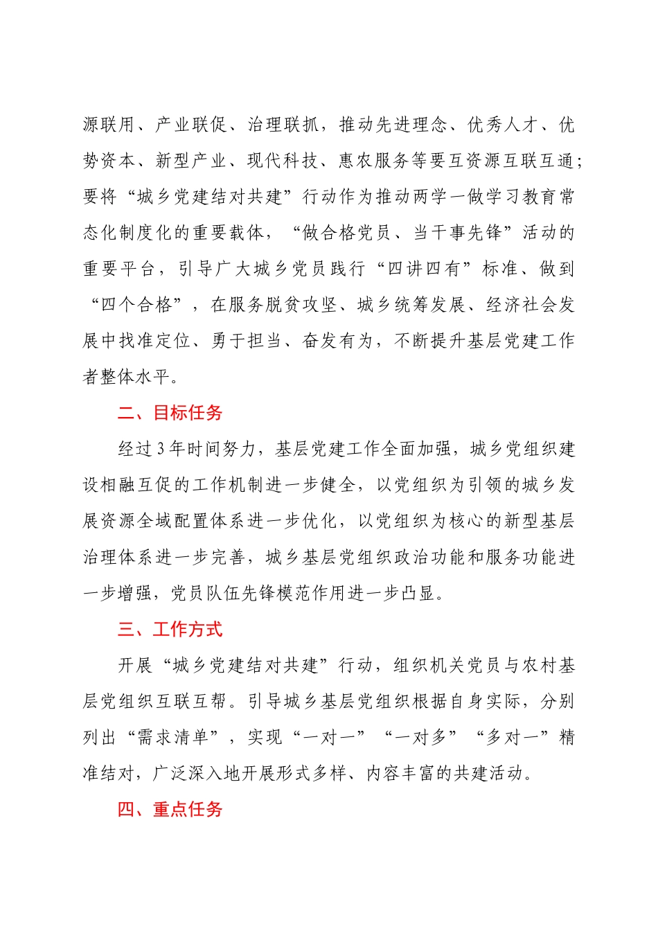 好公文推荐-“城乡党建结对共建”行动工作方案.docx_第2页
