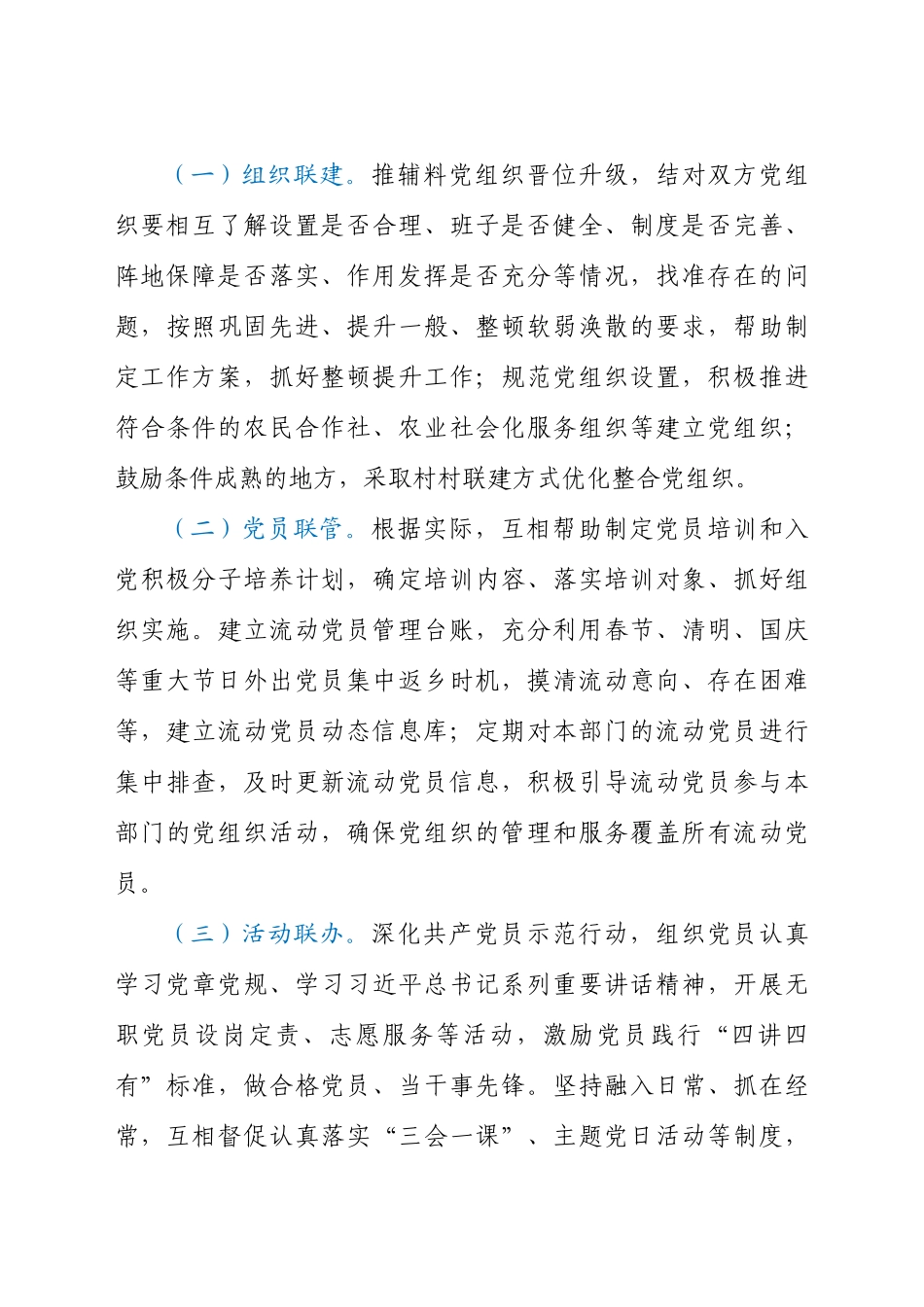 好公文推荐-“城乡党建结对共建”行动工作方案.docx_第3页