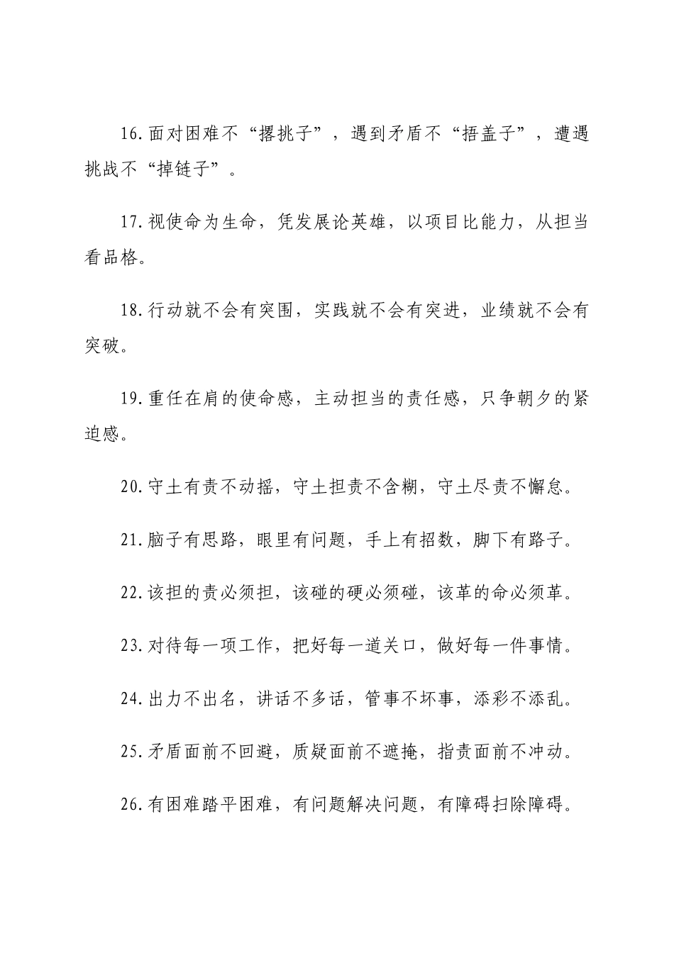 好公文推荐-“担当作为”类有关排比句40组.docx_第3页