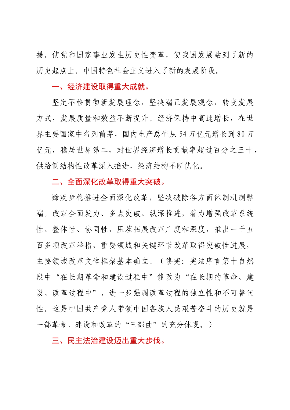 好公文推荐-“党的十八大以来时期”,专题学习研讨发言汇报材料.docx_第2页