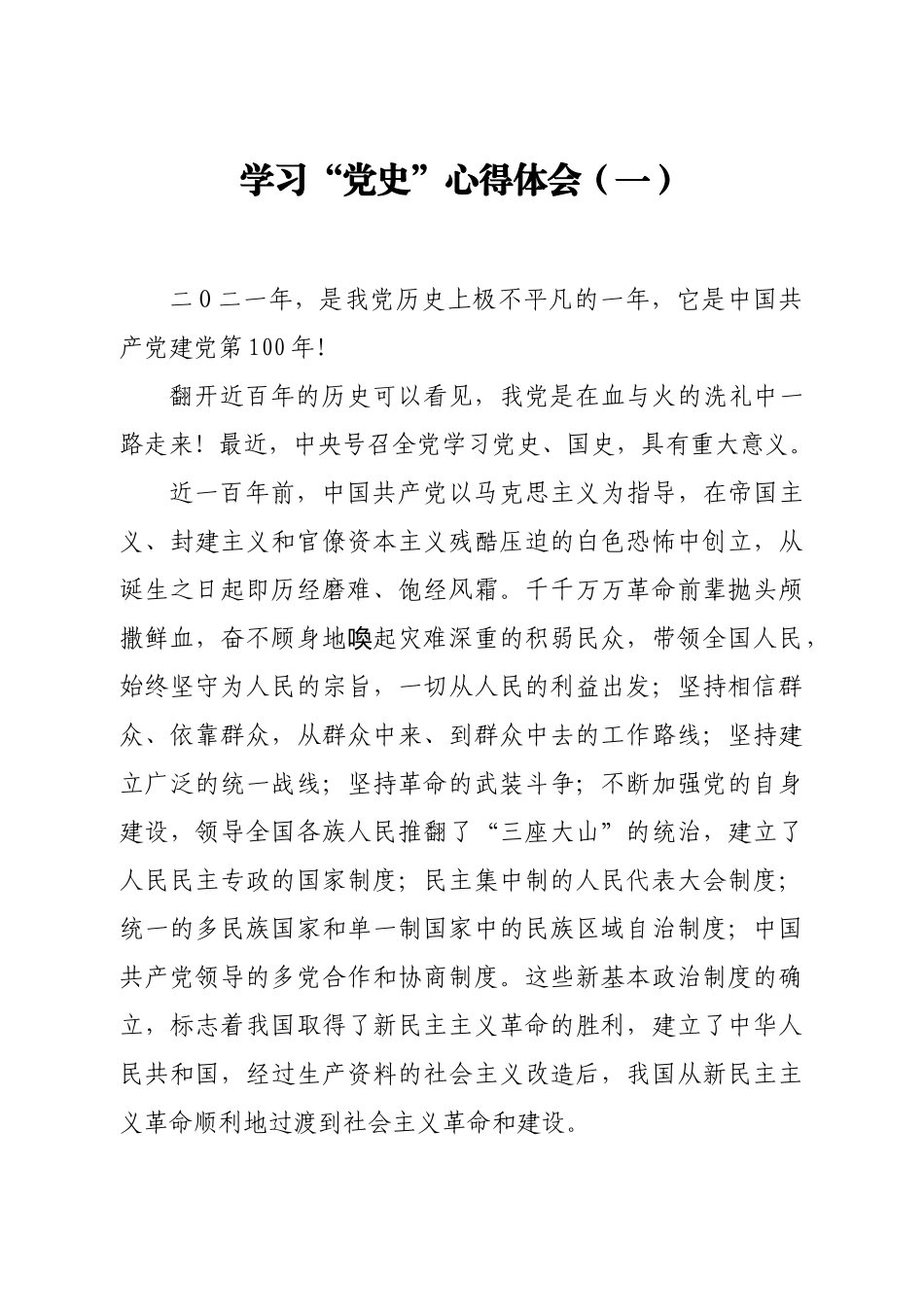 好公文推荐-“党史”心得体会3篇.docx_第1页