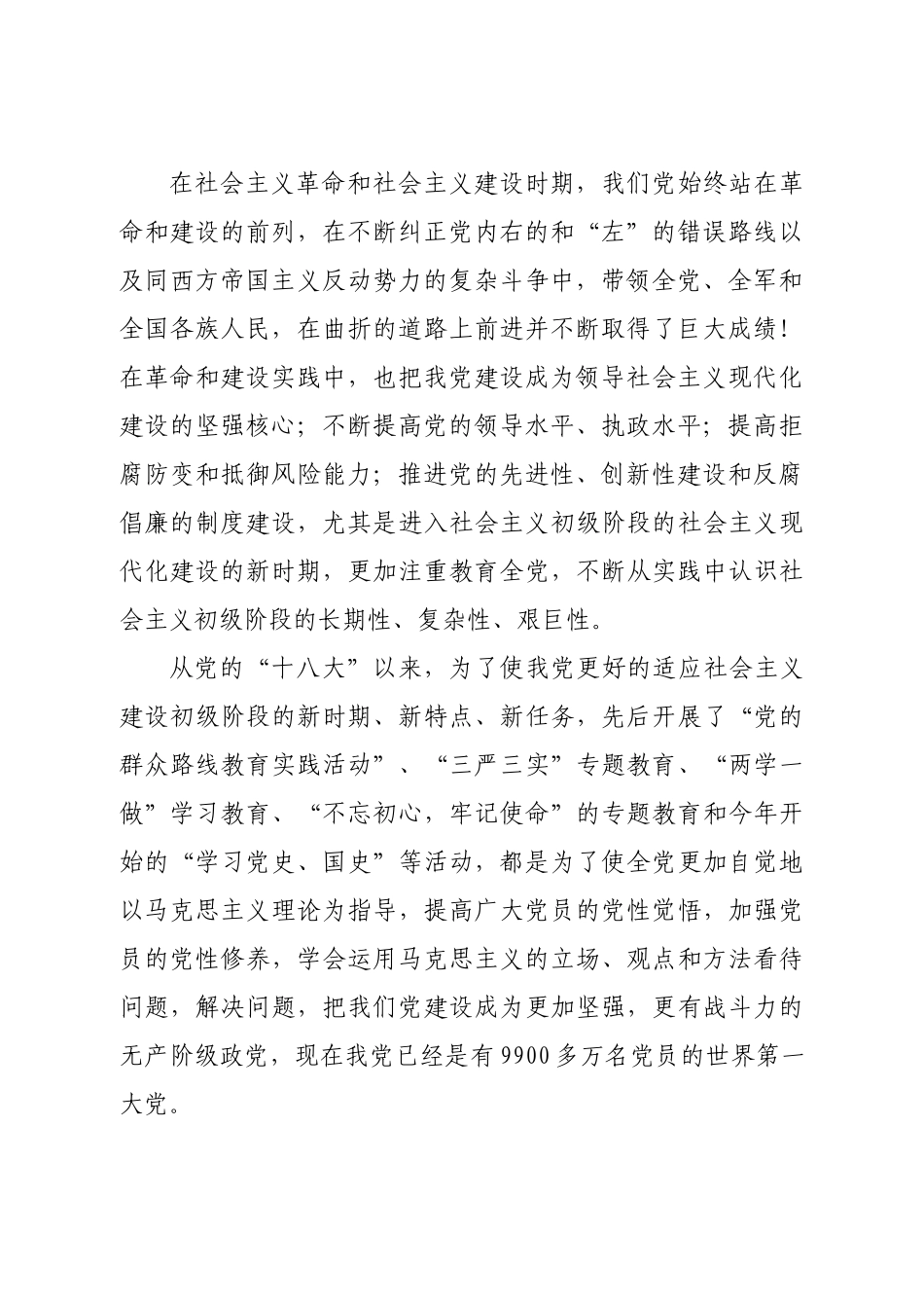 好公文推荐-“党史”心得体会3篇.docx_第2页
