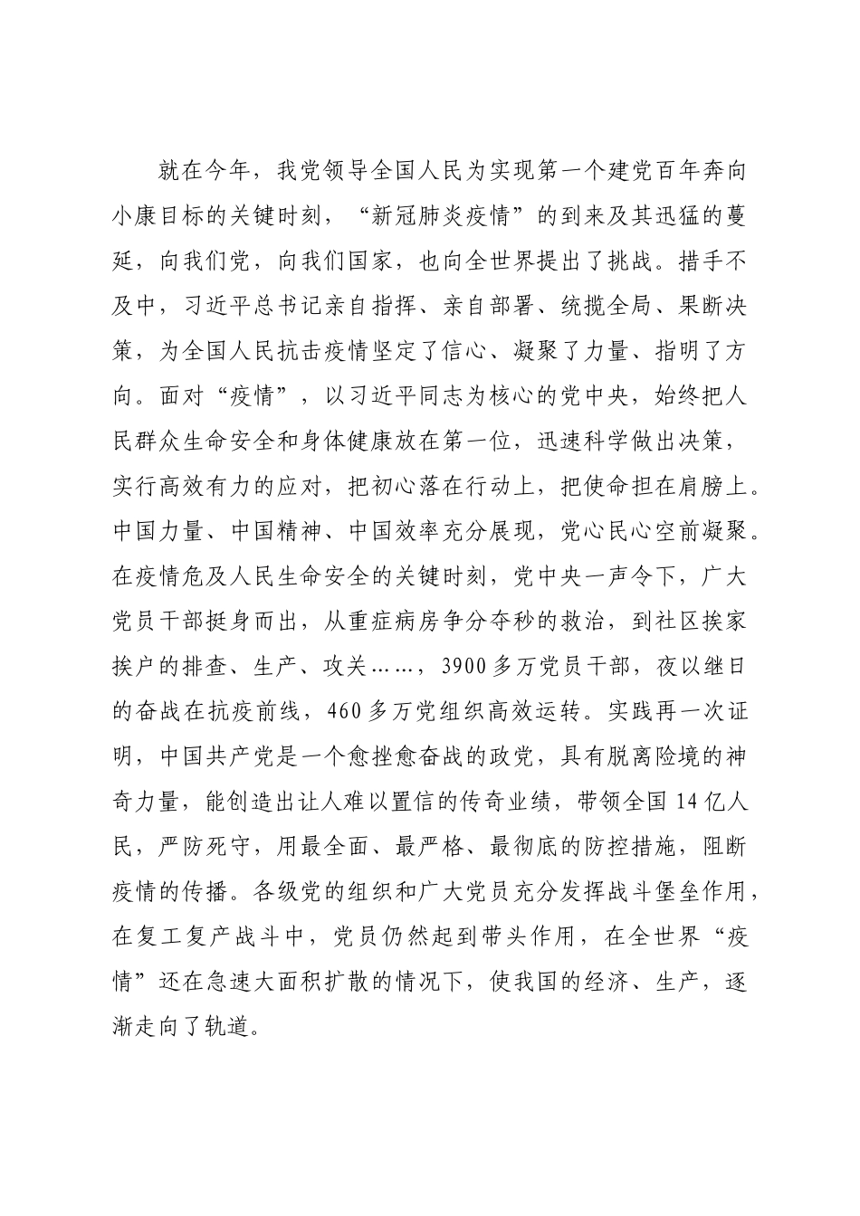好公文推荐-“党史”心得体会3篇.docx_第3页