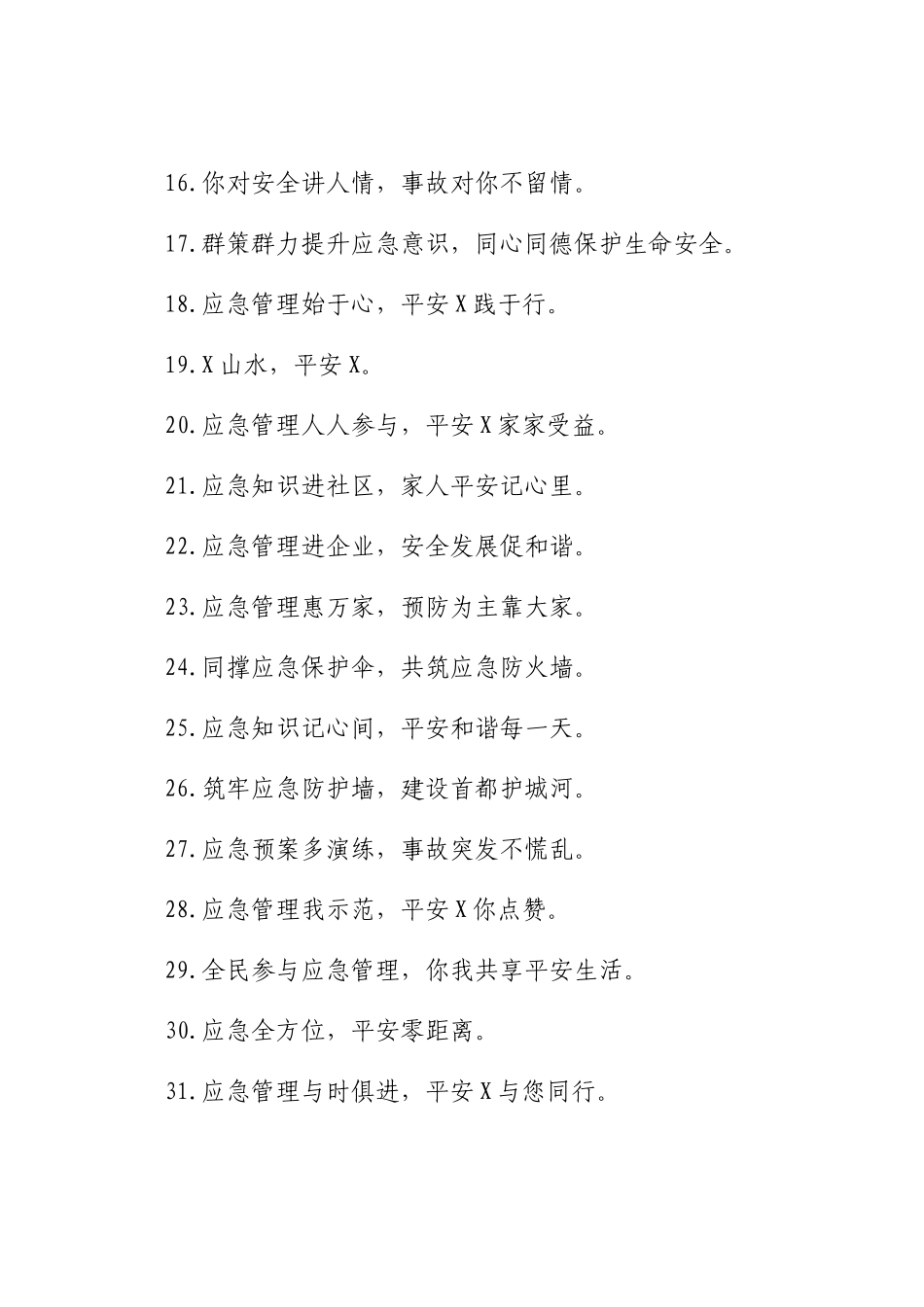 好公文推荐-“防灾减灾”宣传标语集大全.docx_第2页