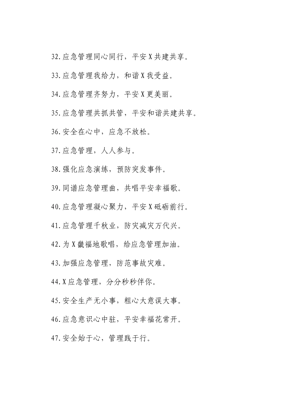 好公文推荐-“防灾减灾”宣传标语集大全.docx_第3页