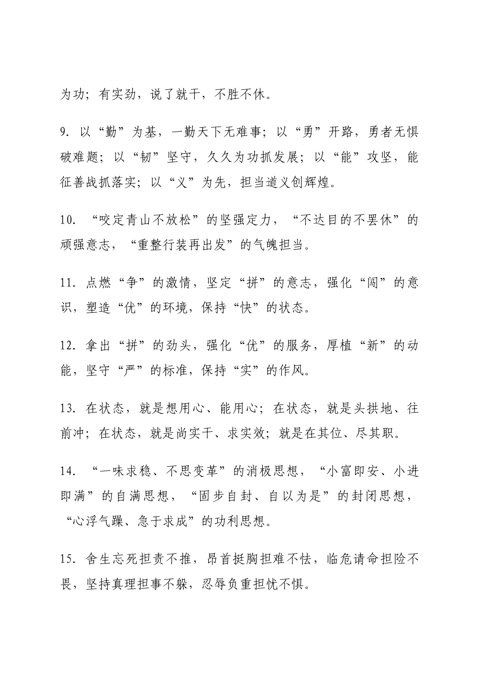 好公文推荐-“工作状态”主题排比句集锦（80组）.doc_第2页