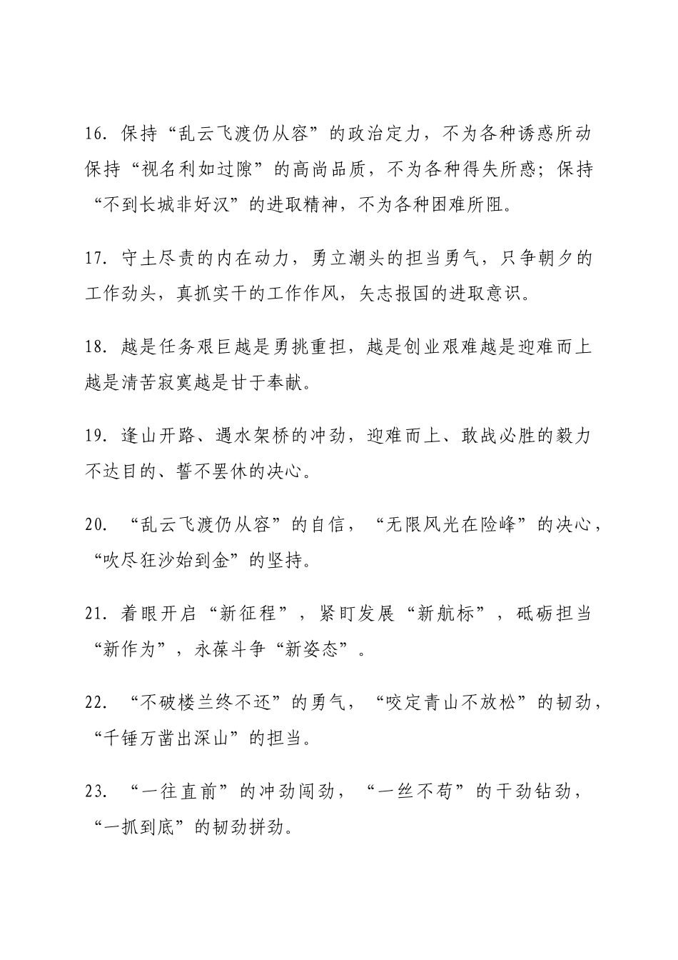 好公文推荐-“工作状态”主题排比句集锦（80组）.doc_第3页