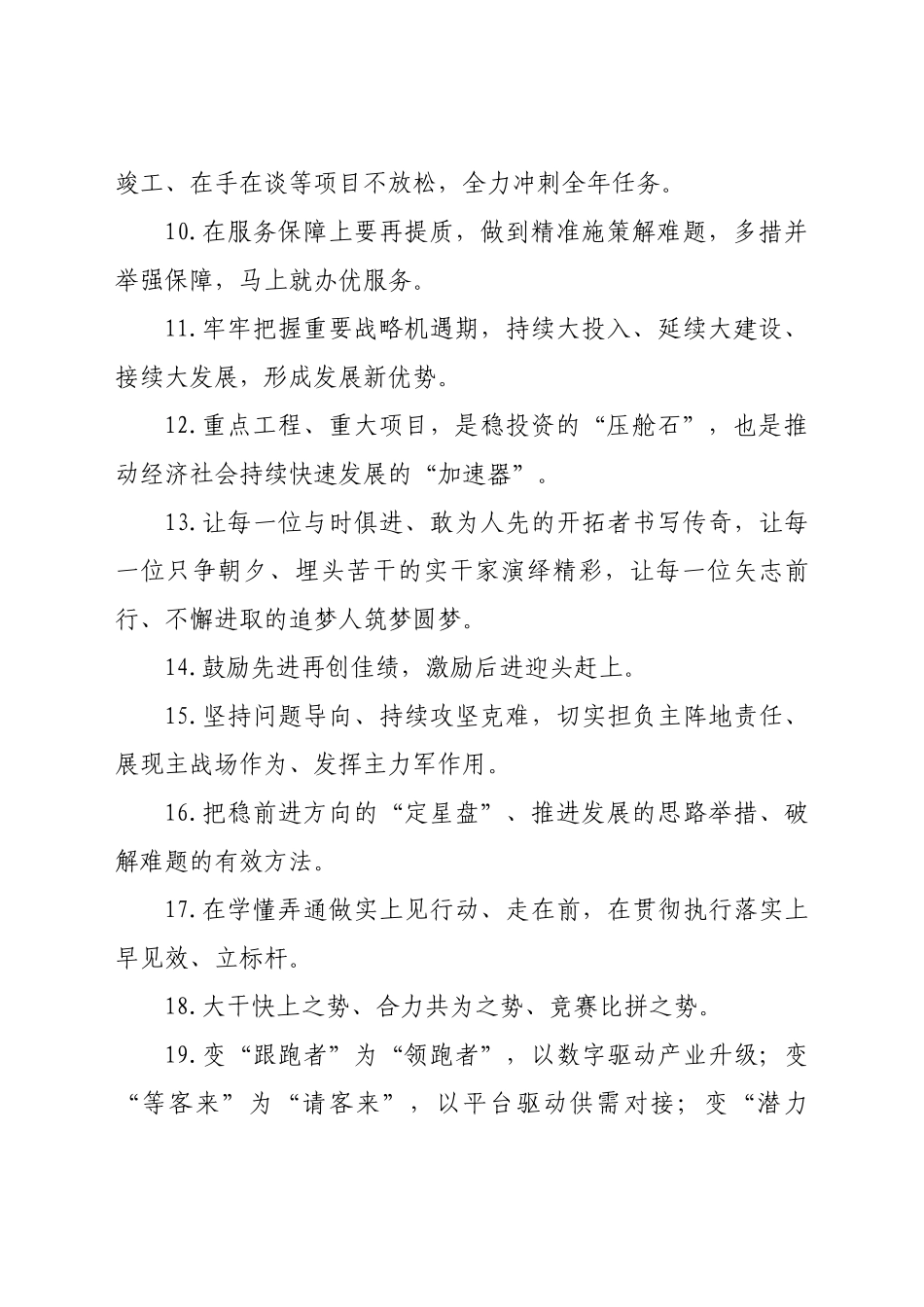 好公文推荐-“鼓劲”经典语句.docx_第2页