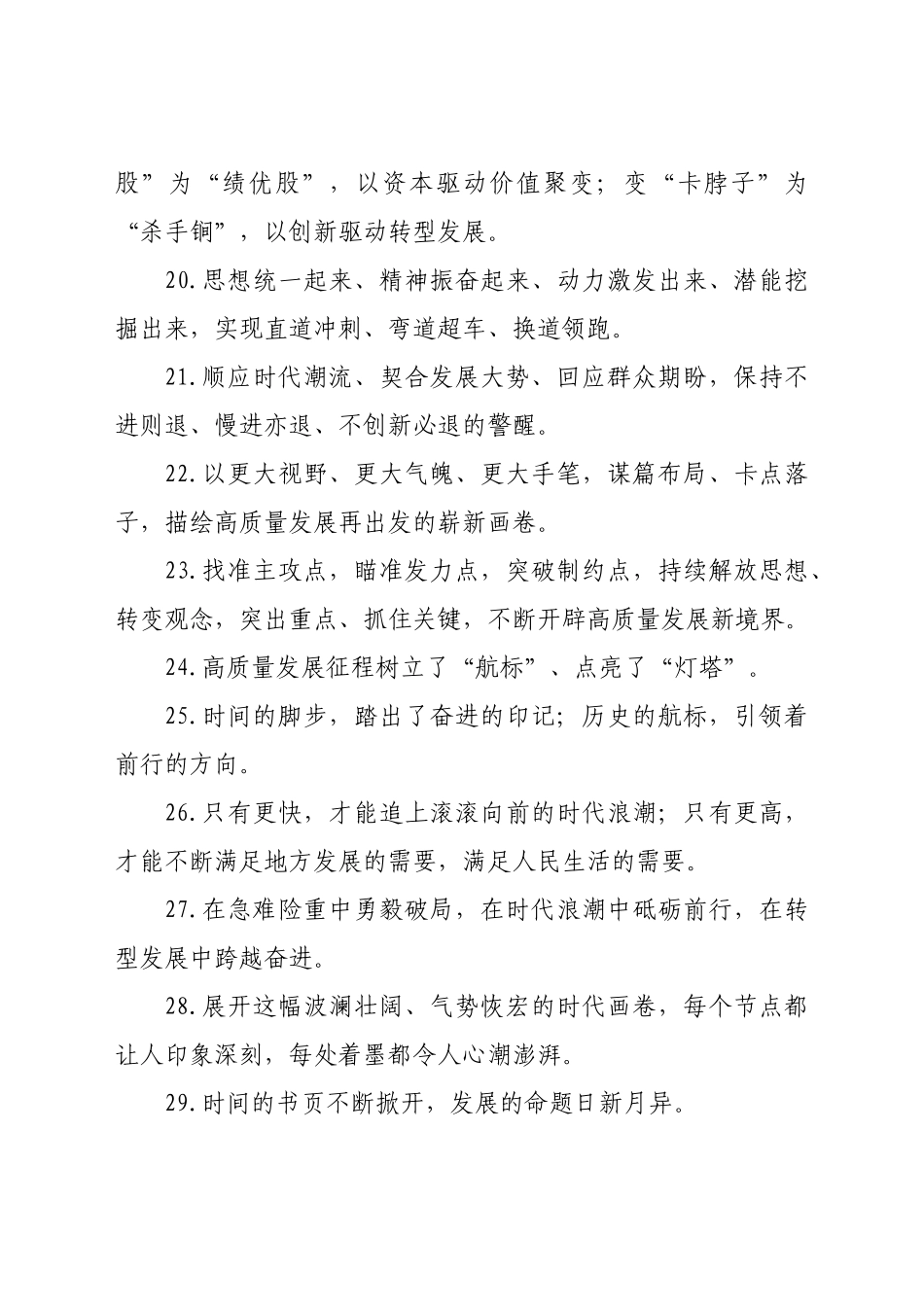 好公文推荐-“鼓劲”经典语句.docx_第3页