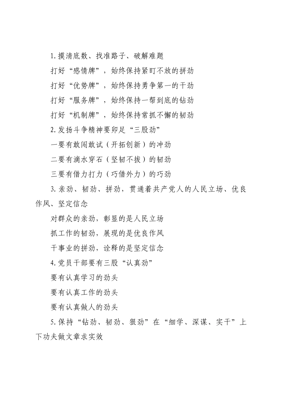 好公文推荐-“劲”字写作提纲.docx_第1页
