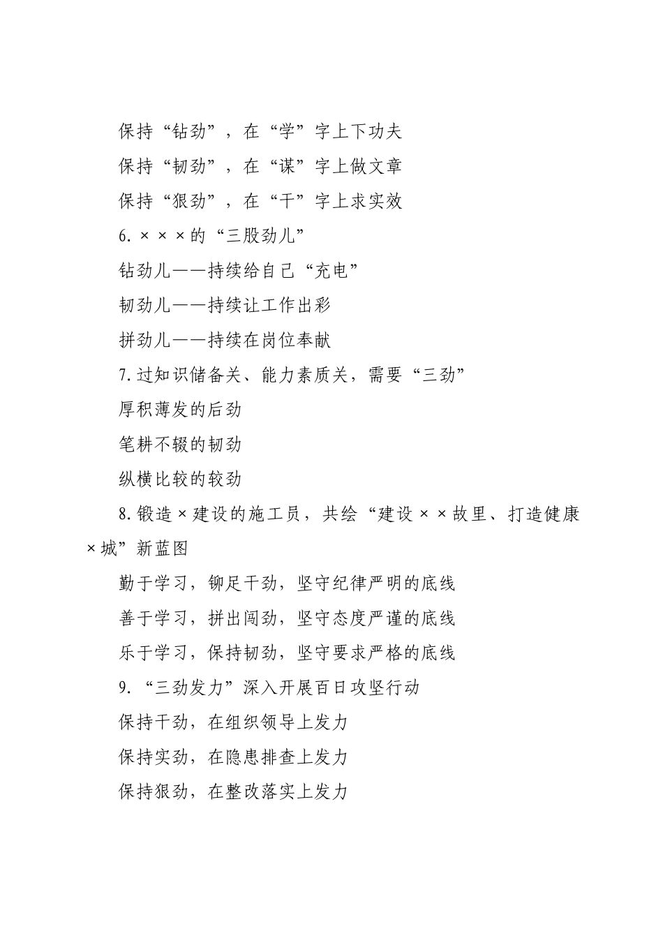 好公文推荐-“劲”字写作提纲.docx_第2页