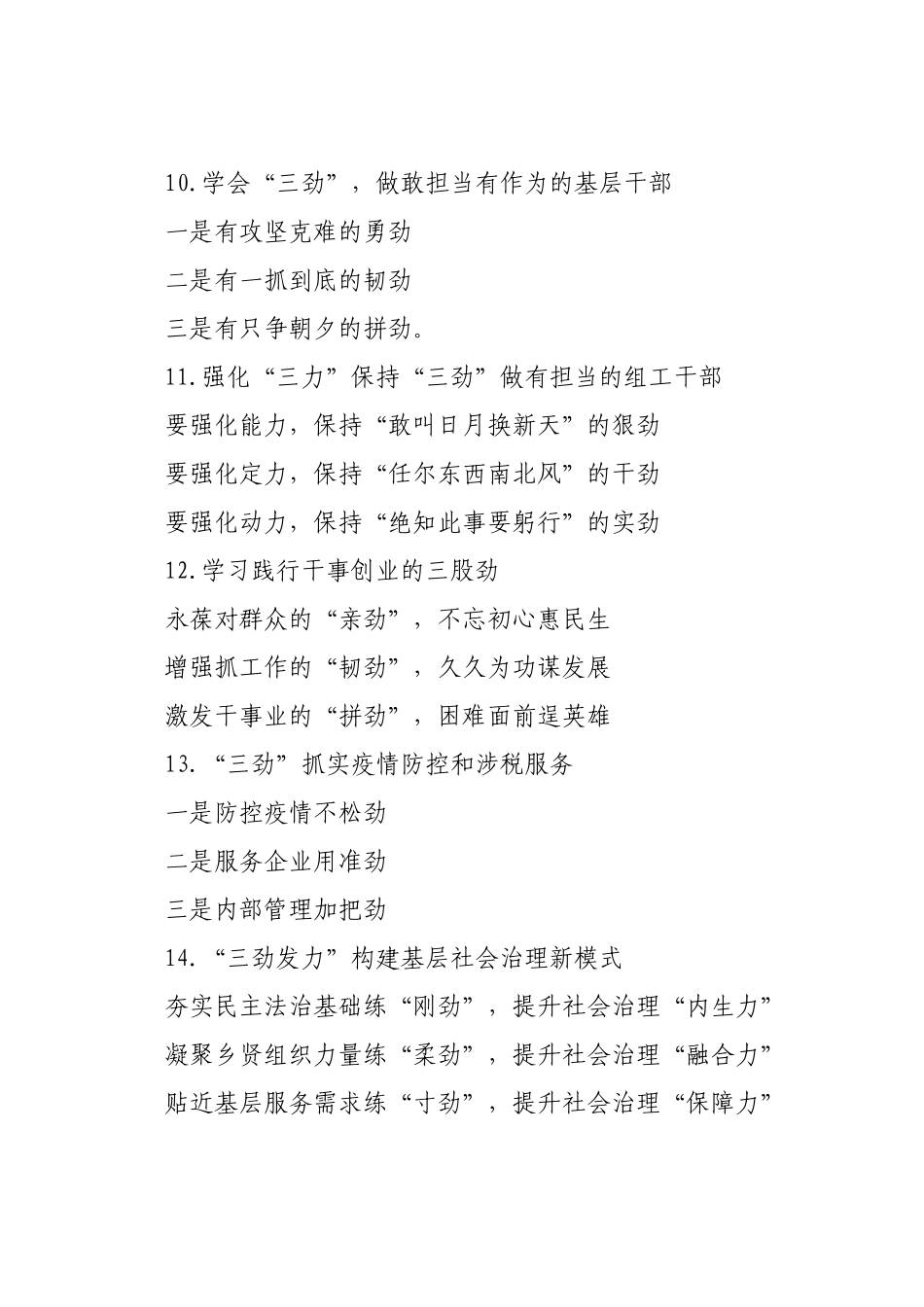 好公文推荐-“劲”字写作提纲.docx_第3页