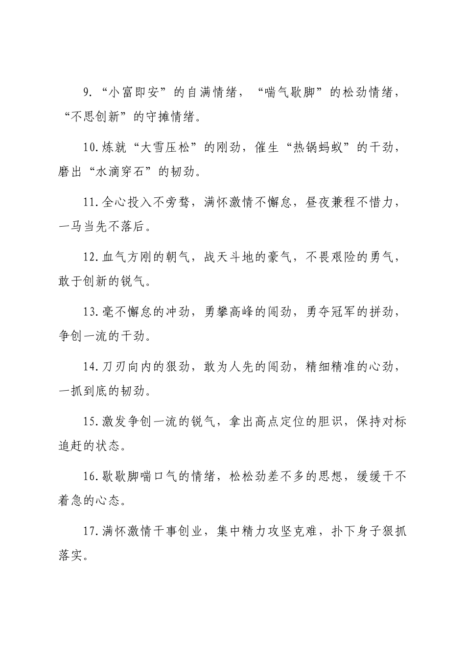 好公文推荐-“精神状态”类有关排比句大全.docx_第2页