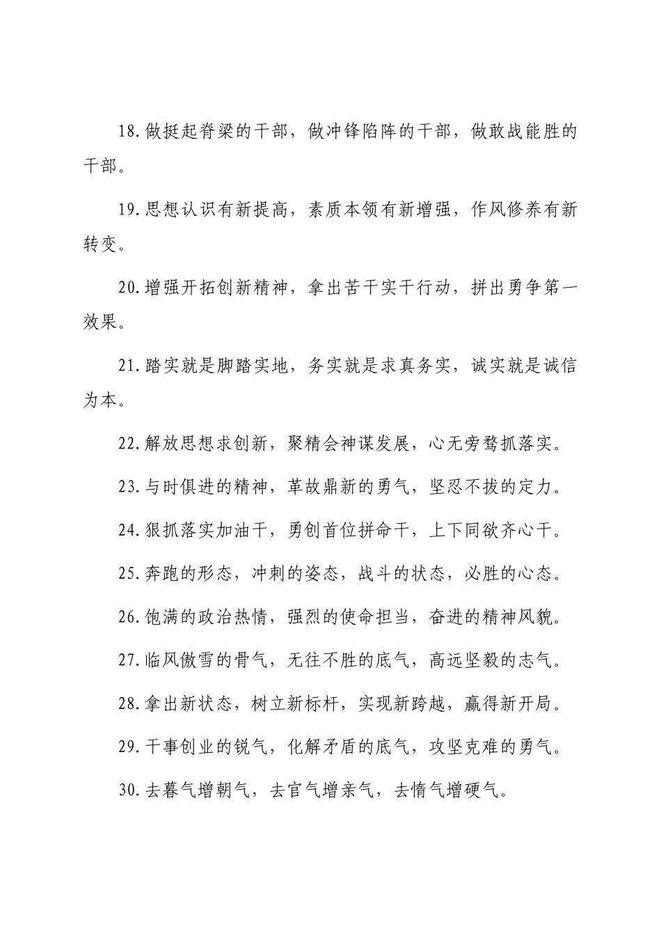 好公文推荐-“精神状态”类有关排比句大全.docx_第3页