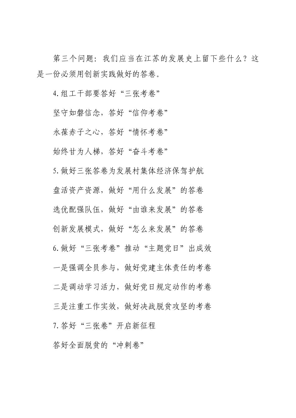 好公文推荐-“卷”字写作提纲.docx_第2页