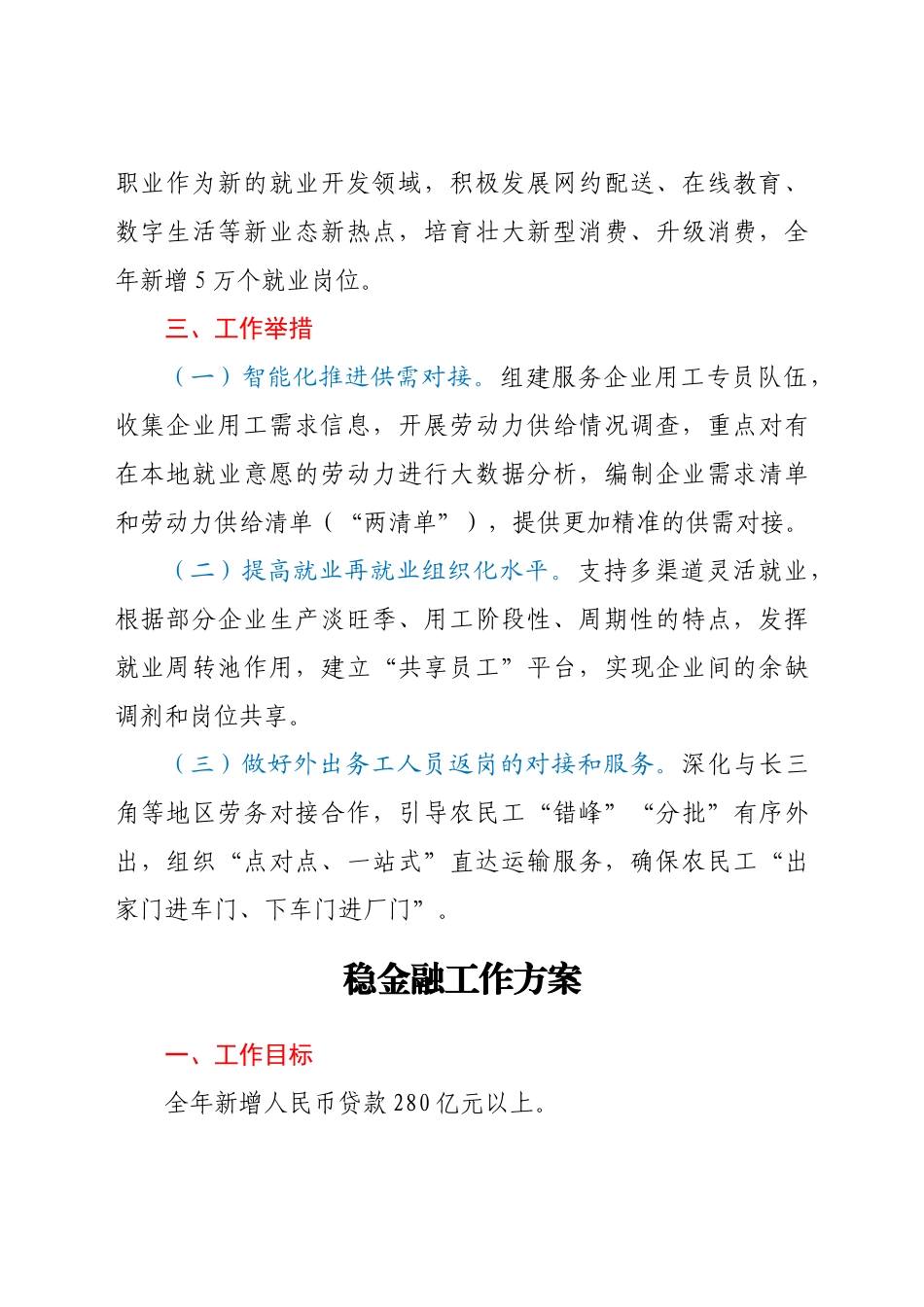 好公文推荐-“六稳”工作方案.docx_第2页