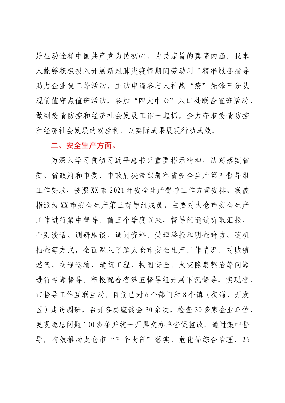 好公文推荐-“两在两同”建新功党员个人心得体会.doc_第2页