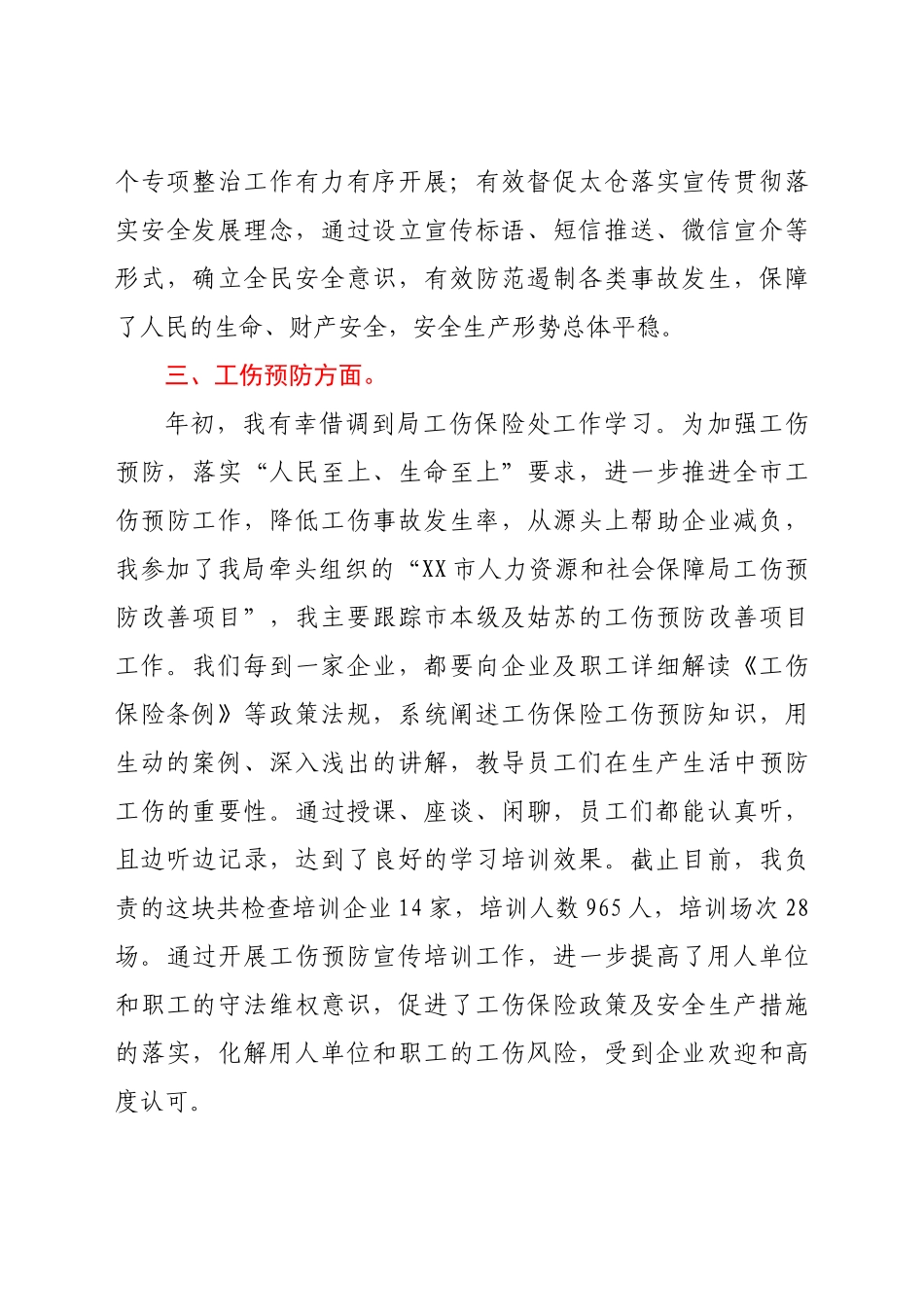 好公文推荐-“两在两同”建新功党员个人心得体会.doc_第3页