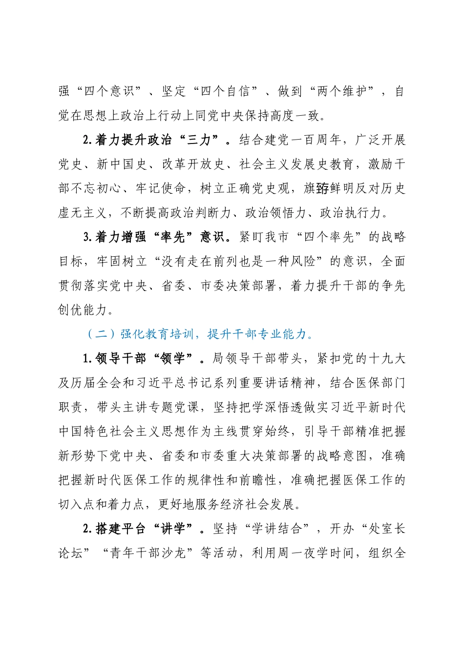 好公文推荐-“能力提升年”活动实施方案.doc_第2页