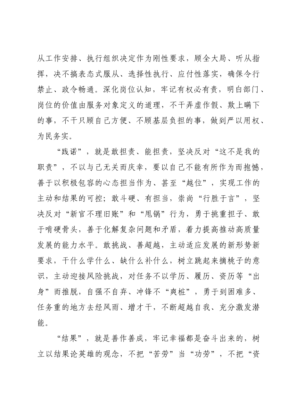 好公文推荐-“明责践诺结果”主题作风整训实施方案.doc_第2页