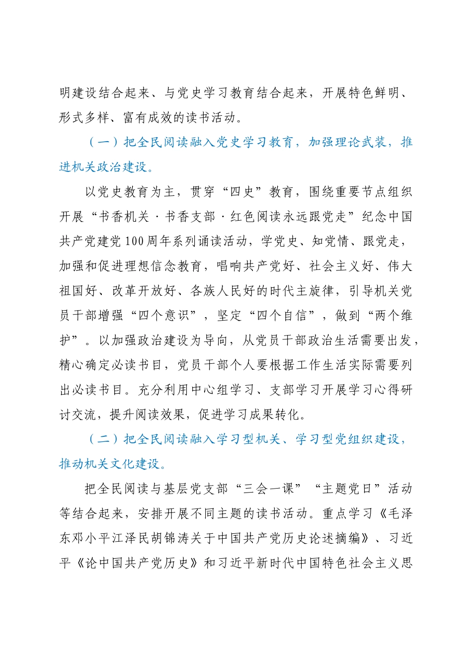 好公文推荐-“全民阅读进机关”活动实施方案.doc_第2页
