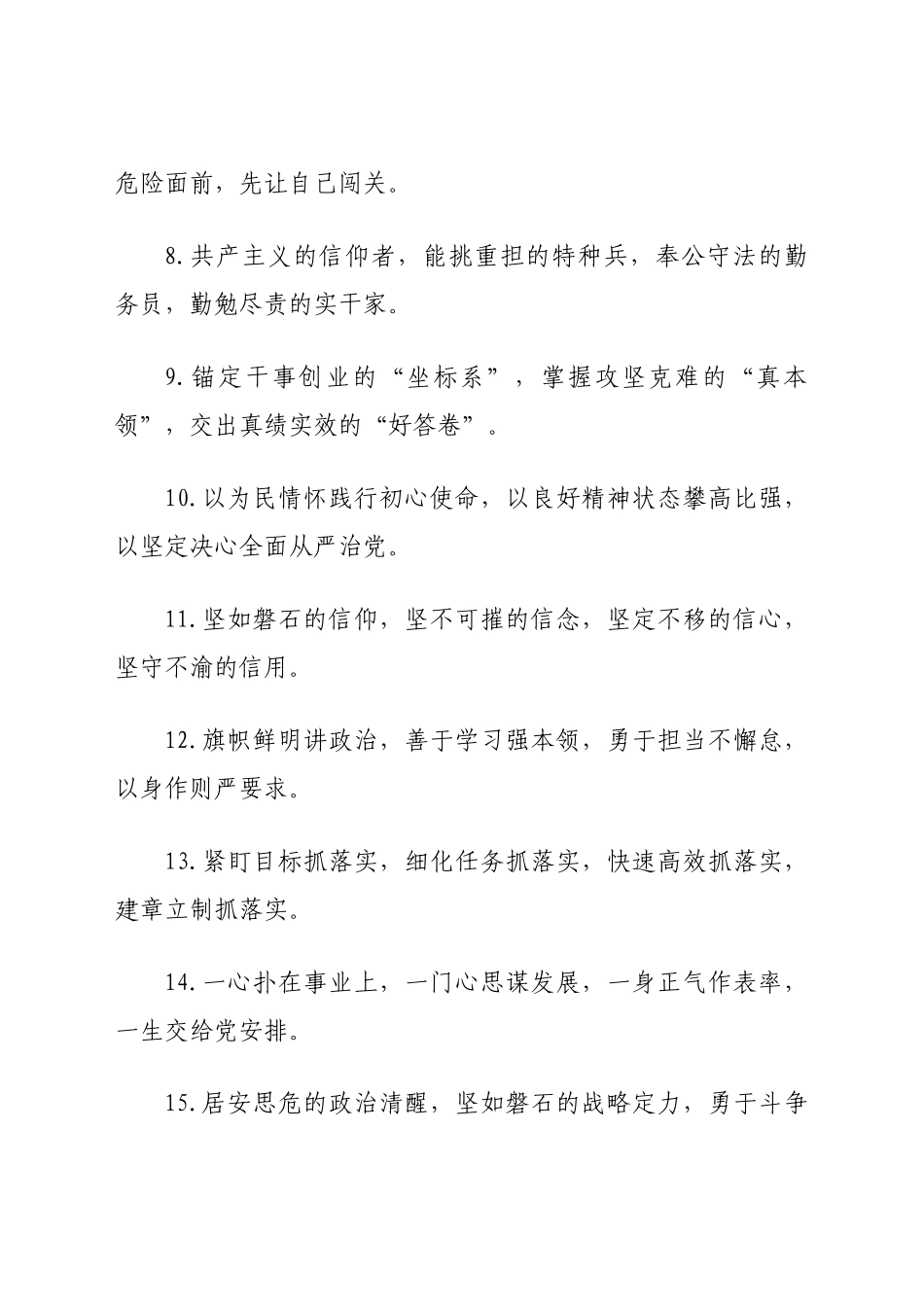 好公文推荐-“任职表态”类有关排比句大全（40条））.docx_第2页