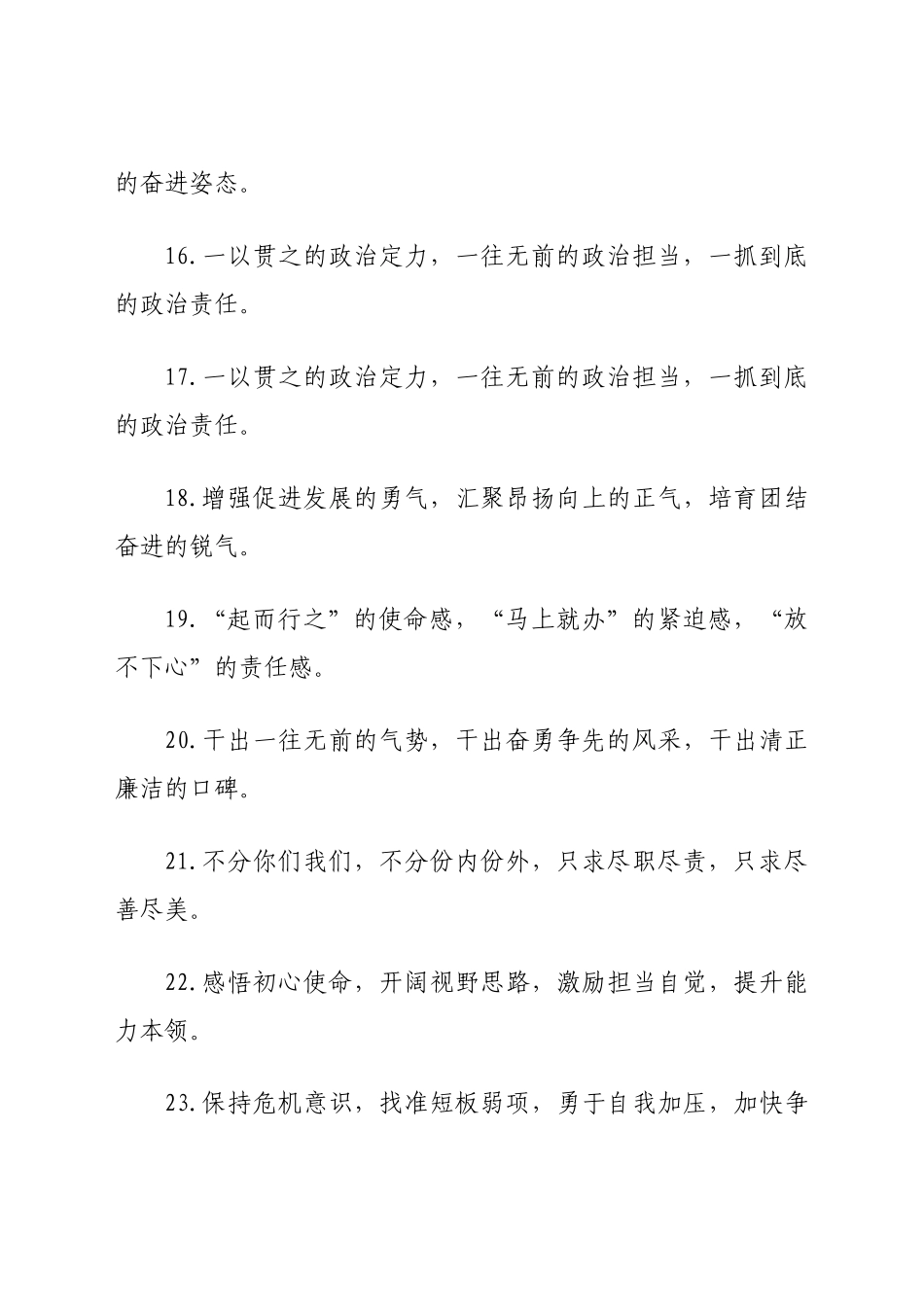 好公文推荐-“任职表态”类有关排比句大全（40条））.docx_第3页