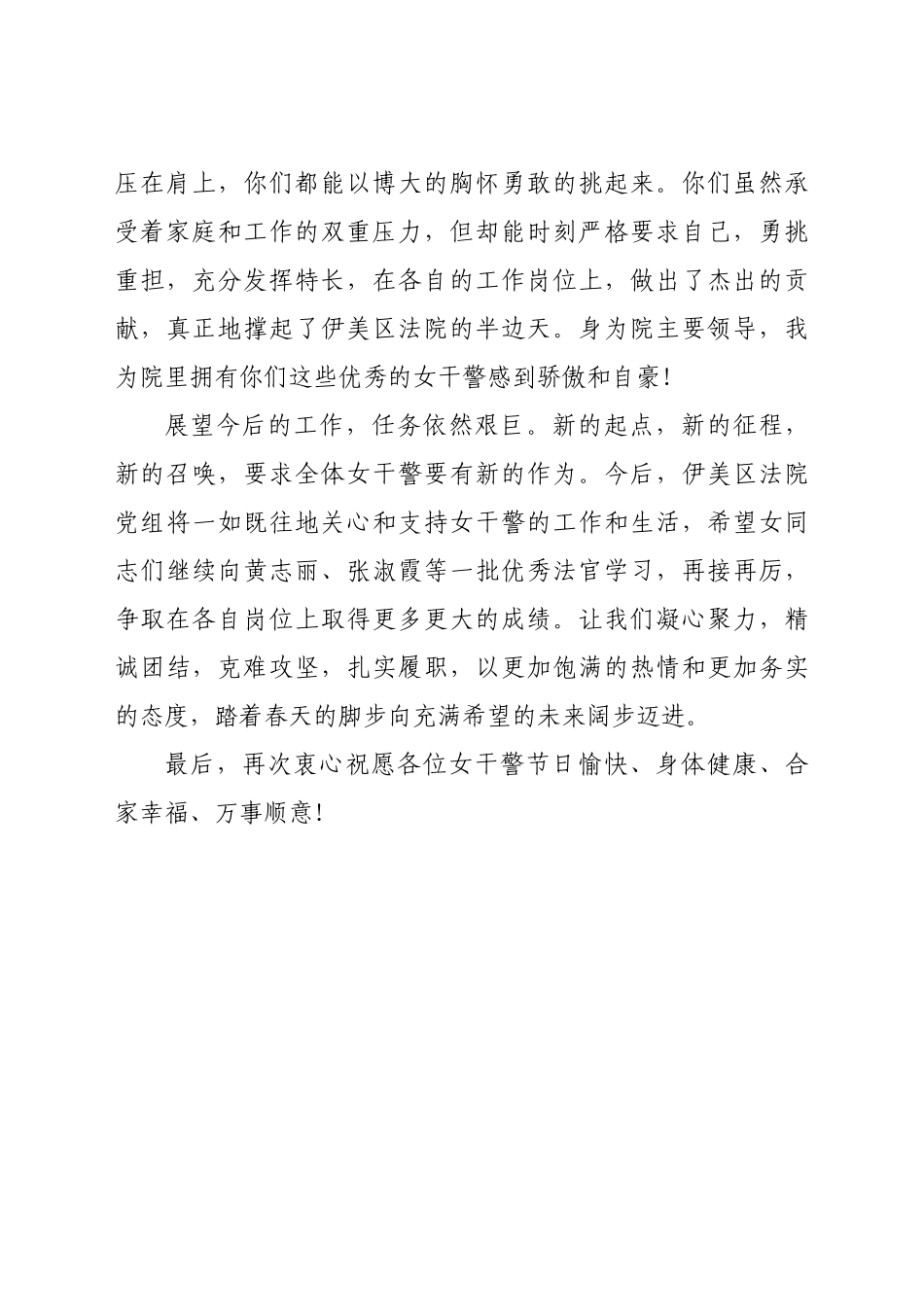 好公文推荐-“三八”国际劳动妇女节致辞.docx_第2页