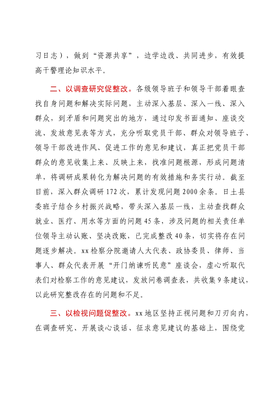 好公文推荐-“三更”专题教育督查问题整改工作总结.docx_第2页
