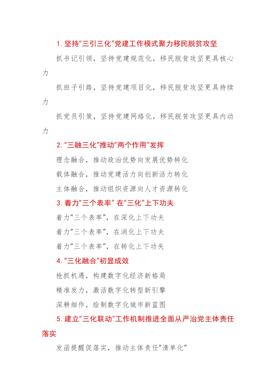 好公文推荐-“三化”写作提纲.docx_第1页