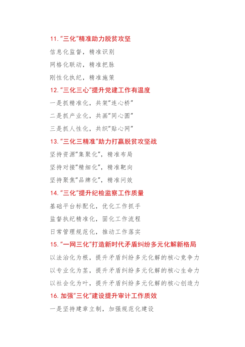 好公文推荐-“三化”写作提纲.docx_第3页