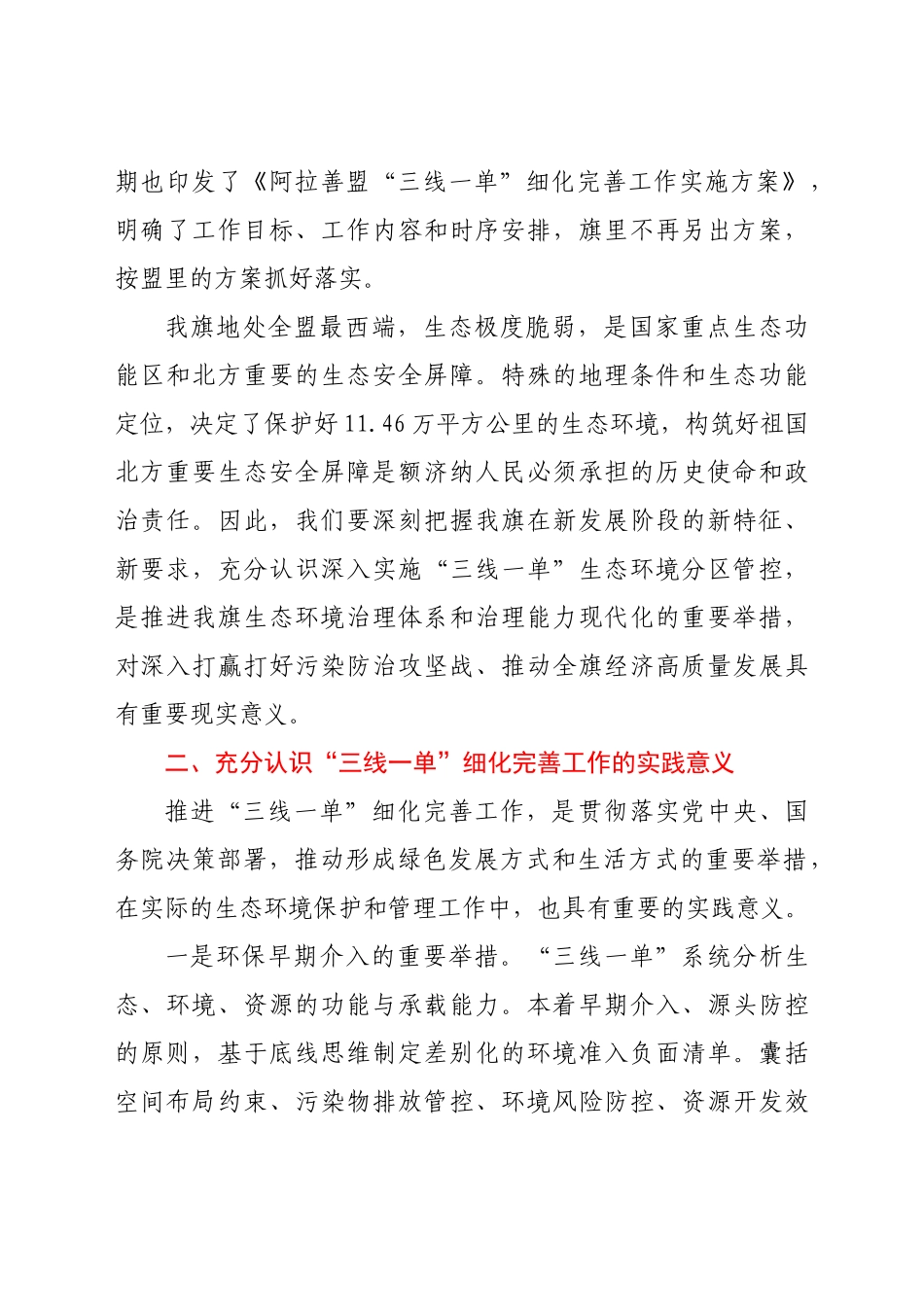 好公文推荐-“三线一单”细化完善工作协调推进会发言提纲.doc_第2页